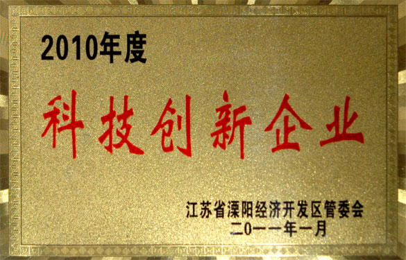 CA88被评为“2010年度科技立异企业”与“2010年度工业纳税销售八强企业”