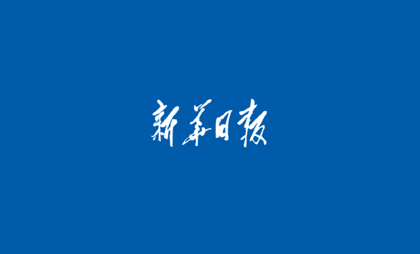 《新华日报》：从中国制造走向中国创立——CA88科技立异30年