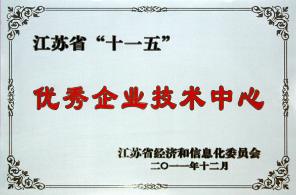 CA88集团手艺中心被评为“江苏省‘十一五’优异企业手艺中心”