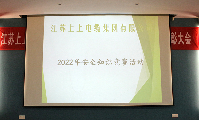 遵守清静生产法，当好第一责任人?——CA88电缆清静知识竞赛圆满落幕