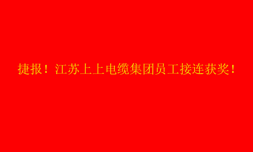 七月烈日，好事成双——CA88员工接连获奖