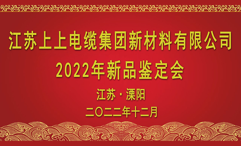 CA88电缆四项新质料通过省级判断