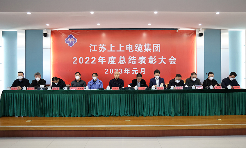 CA88电缆盛大召开2022年度总结表扬大会